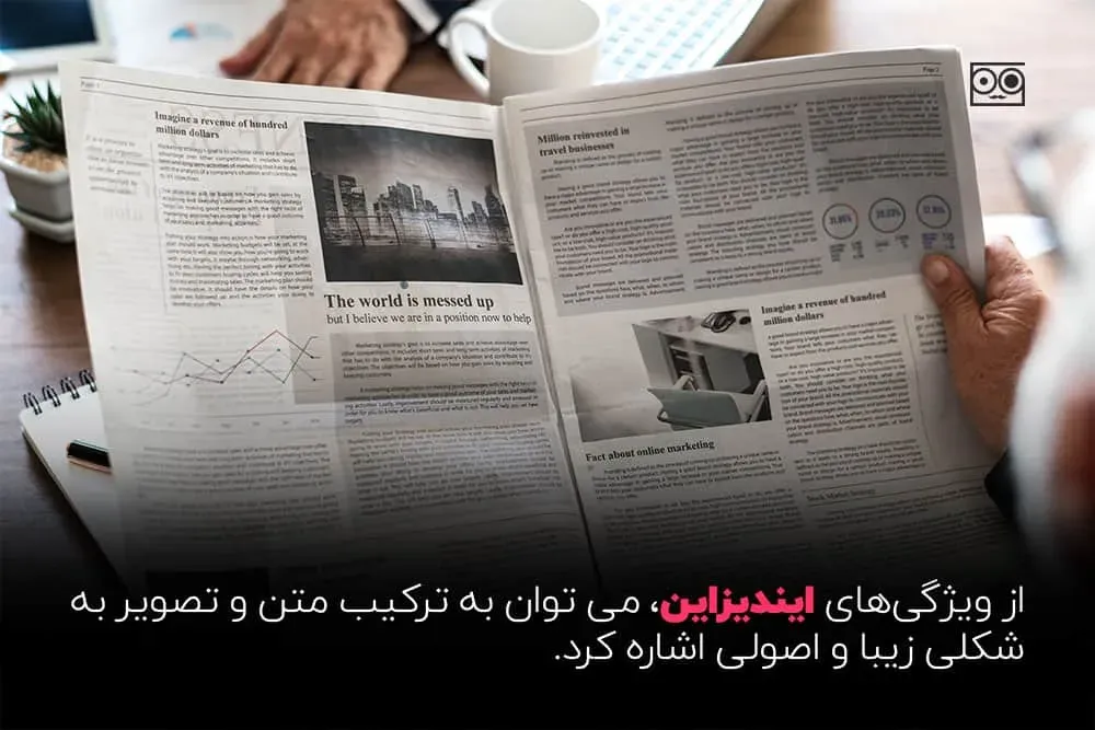 ترکیب متن و تصویر در ایندیزاین
