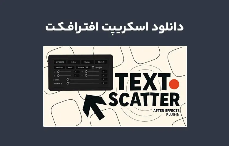 دانلود اسکریپت Text Scatter v1.0 برای افترافکت