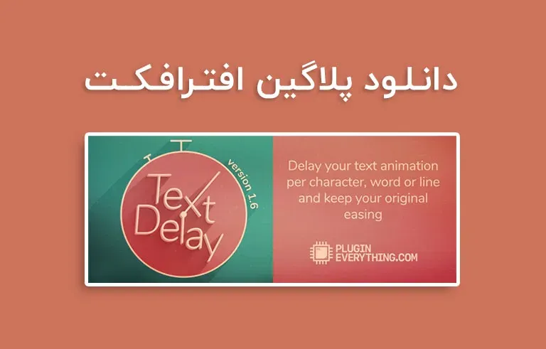 دانلود پلاگین TextDelay v1.7.2 برای افترافکت (Win/Mac)