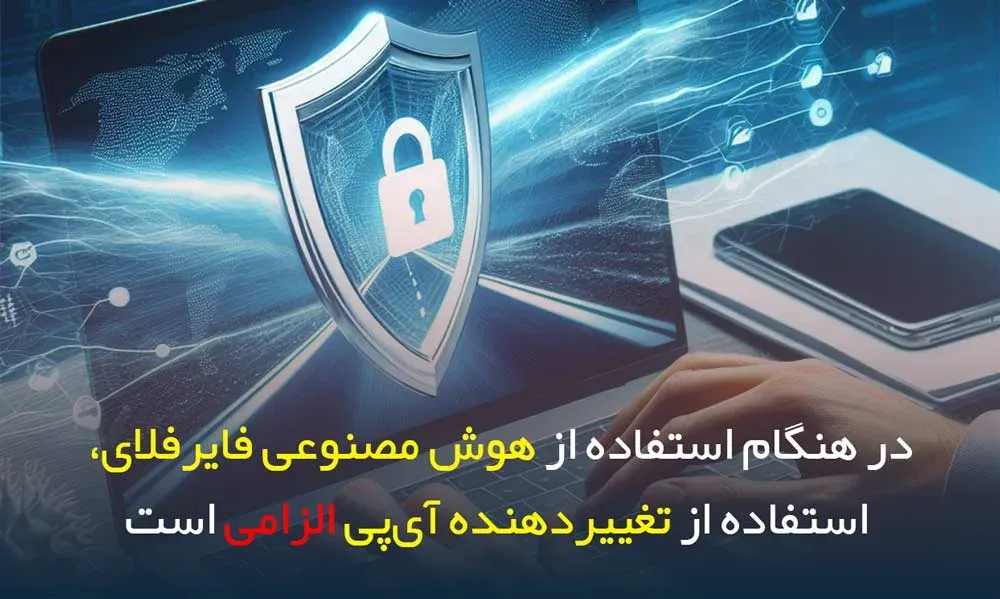 لزوم استفاده از تغییر دهنده آی‌پی هنگام استفاده از فایرفلای
