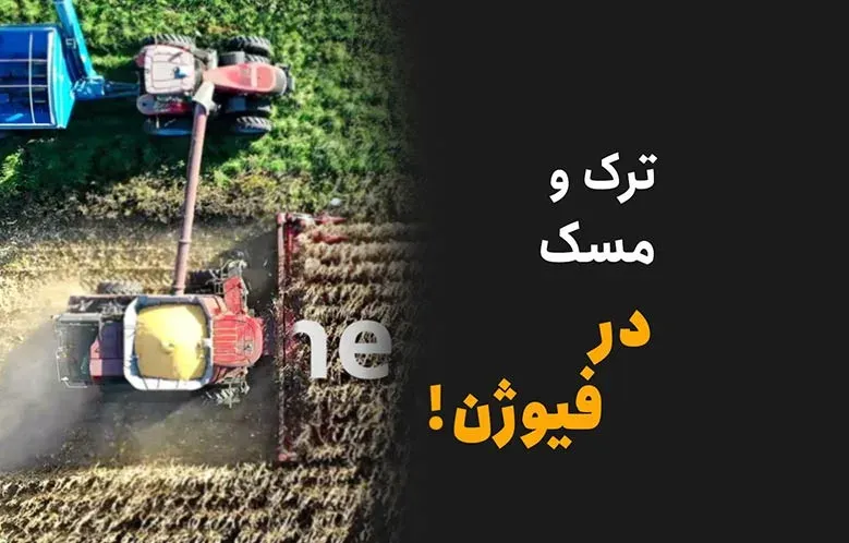 آموزش ترکینگ در داوینچی ریزالو | بخش فیوژن