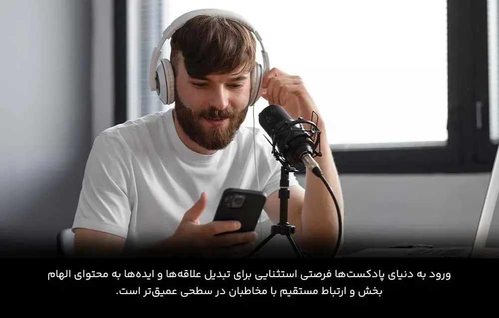 تبدیل علاقه های خود به محتوای الهام بخش