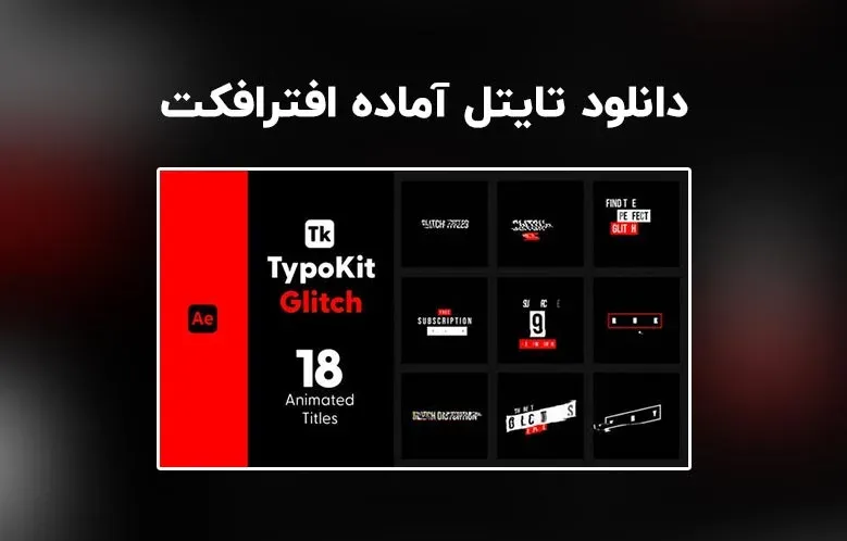 دانلود Typo Kit Glitch Titles برای افترافکت