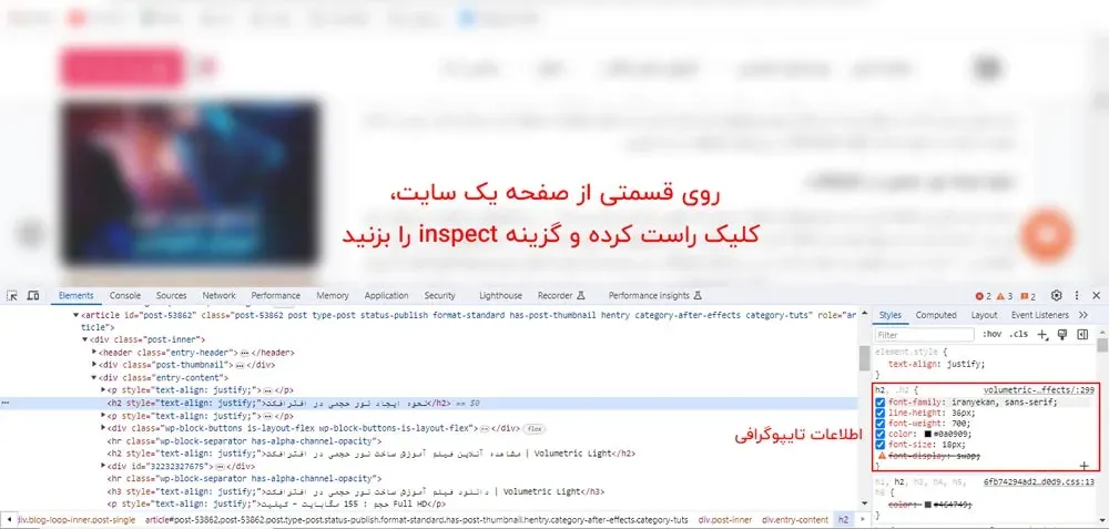 چگونگی پیدا کردن فونت سایتهای دیگر با استفاده از گزینه inspect