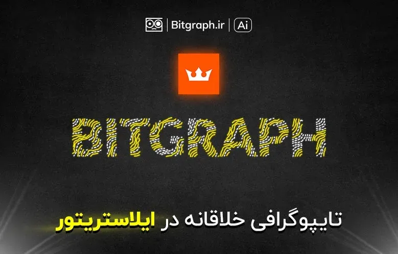 تایپوگرافی خلاقانه در ایلاستریتور با کمک پلاگین Astute Graphic
