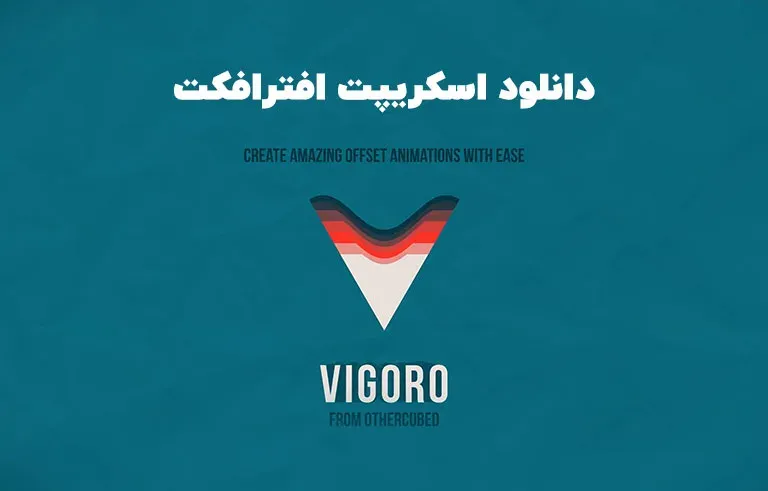 دانلود اسکریپت Vigoro v1.04 برای افترافکت