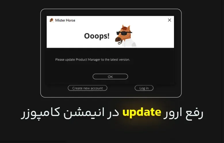خطای update در پلاگین انیمیشن کامپوزر افترافکت و پریمیر