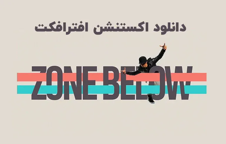 دانلود اکستنشن Zone Below v1.1 برای افترافکت