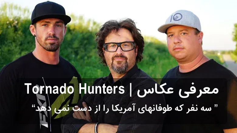 معرفی عکاس | Tornado Hunters