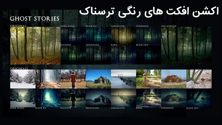 دانلود اکشن افکت های رنگی ترسناک