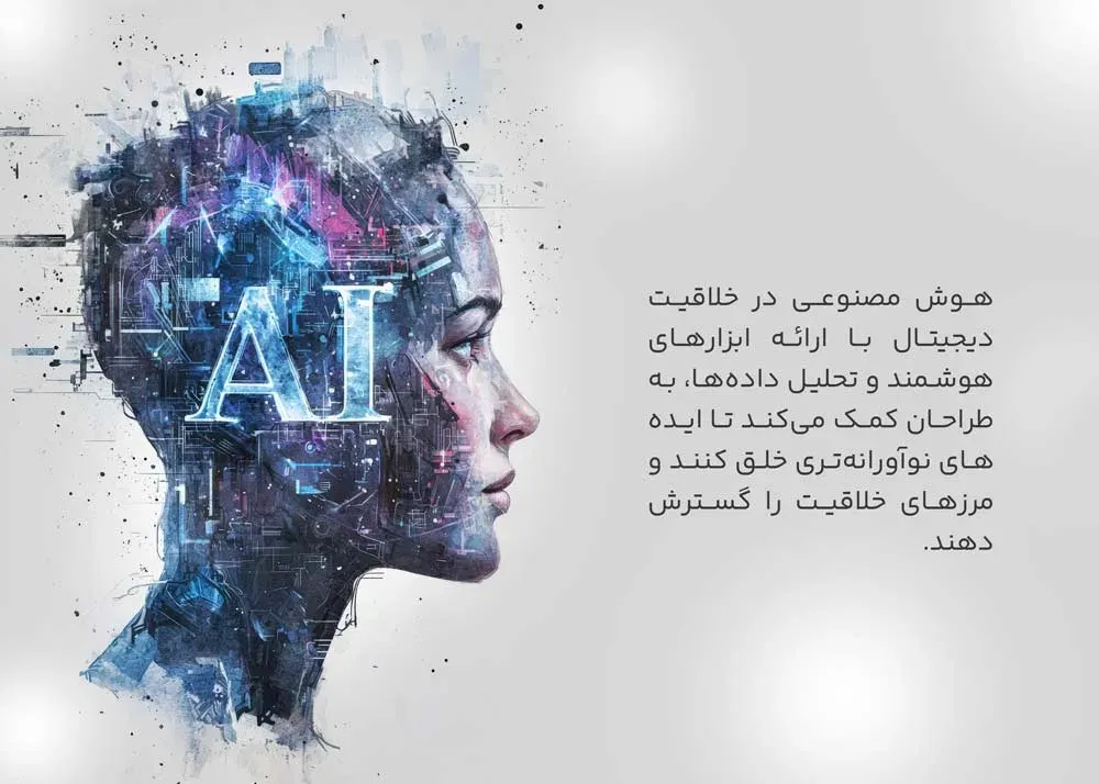 نقش فتوشاپ و تکنولوژی هوش مصنوعی در خلاقیت