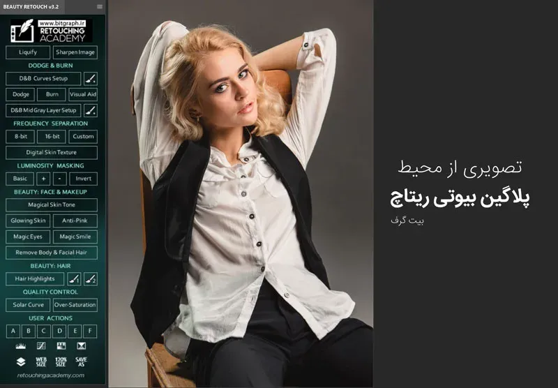 پلاگین Beauty Retouch برای فتوشاپ 2019
