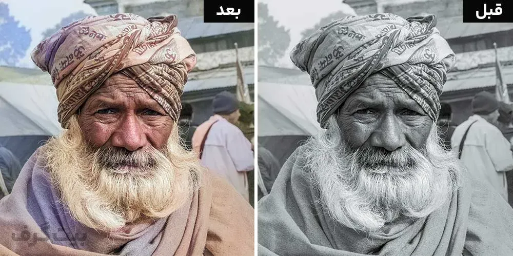 نتیجه تبدیل عکس سیاه و سفید به رنگی در فتوشاپ
