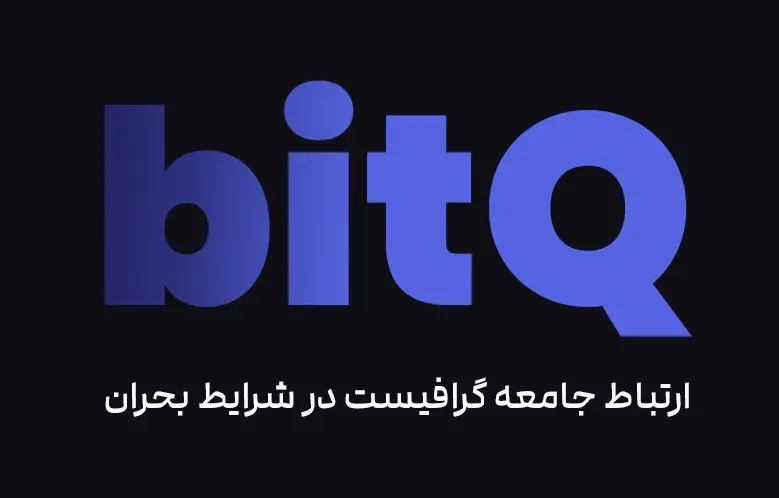 بیت‌کیو؛ قلب تپنده گرافیست‌های ایران در روزهای سخت