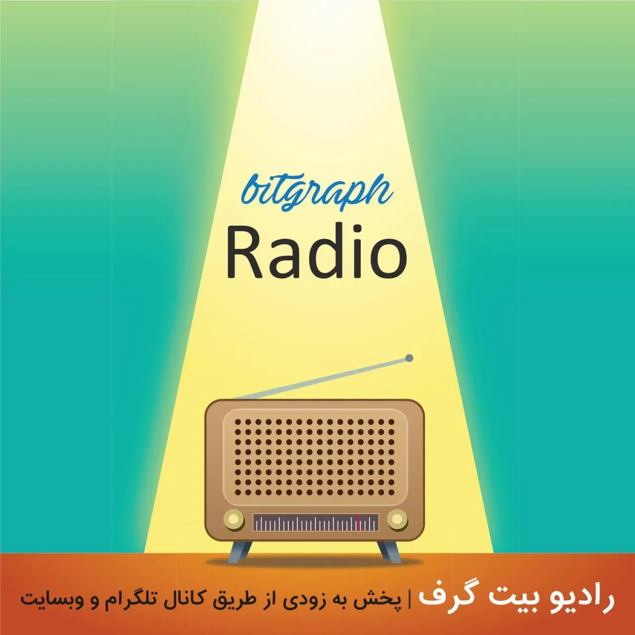 رادیو بیت گرف - فتوشاپ، عکاسی، نرم افزار های گرافیک و طراحیرادیو بیت گرف - فتوشاپ، عکاسی، نرم افزار های گرافیک و طراحی