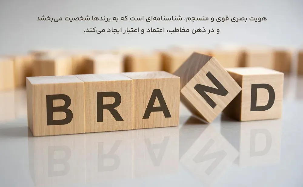 اهمیت هویت بصری در سازمانها