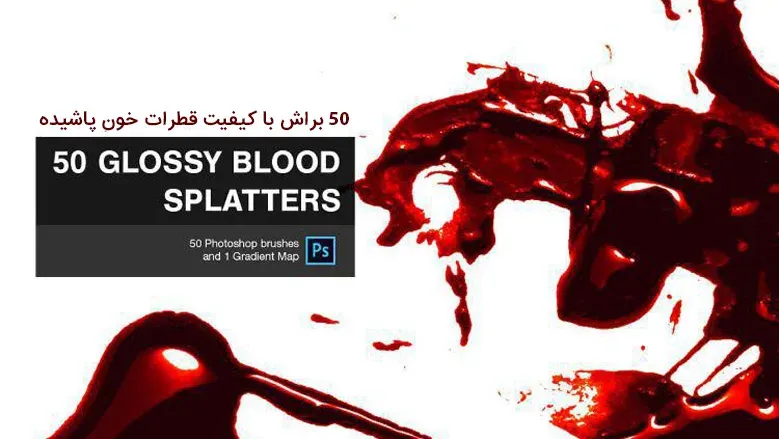 50 براش با کیفیت قطرات خون پاشیده