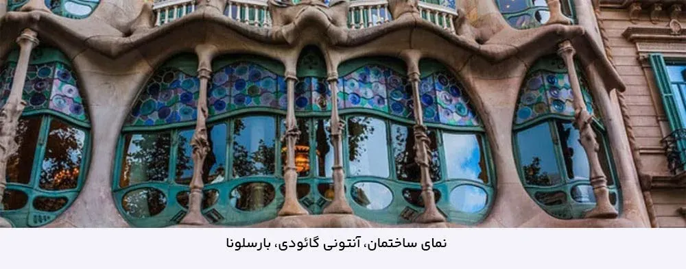 نمونهای از آثار معماری در جنبش هنری آرت نو یا هنر نو
