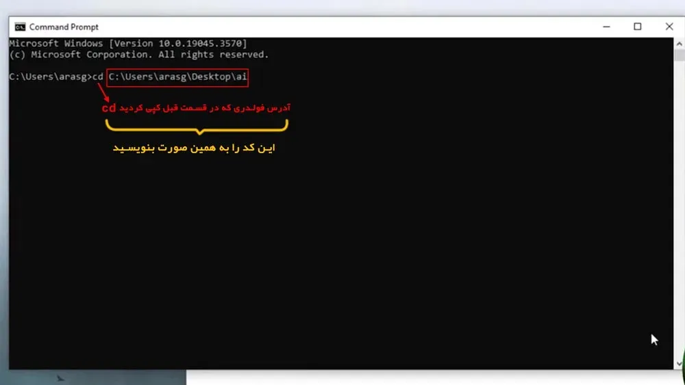 کد دستوری cd برای نصب هوش مصنوعی