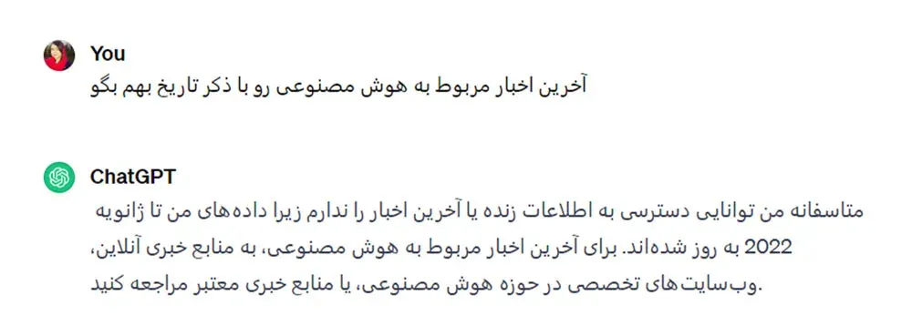 به روزرسانی chatgpt