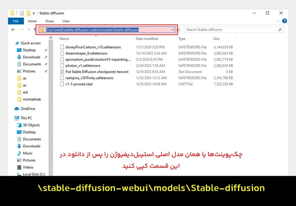 محل جایگذاری فایل چک‌پوینت