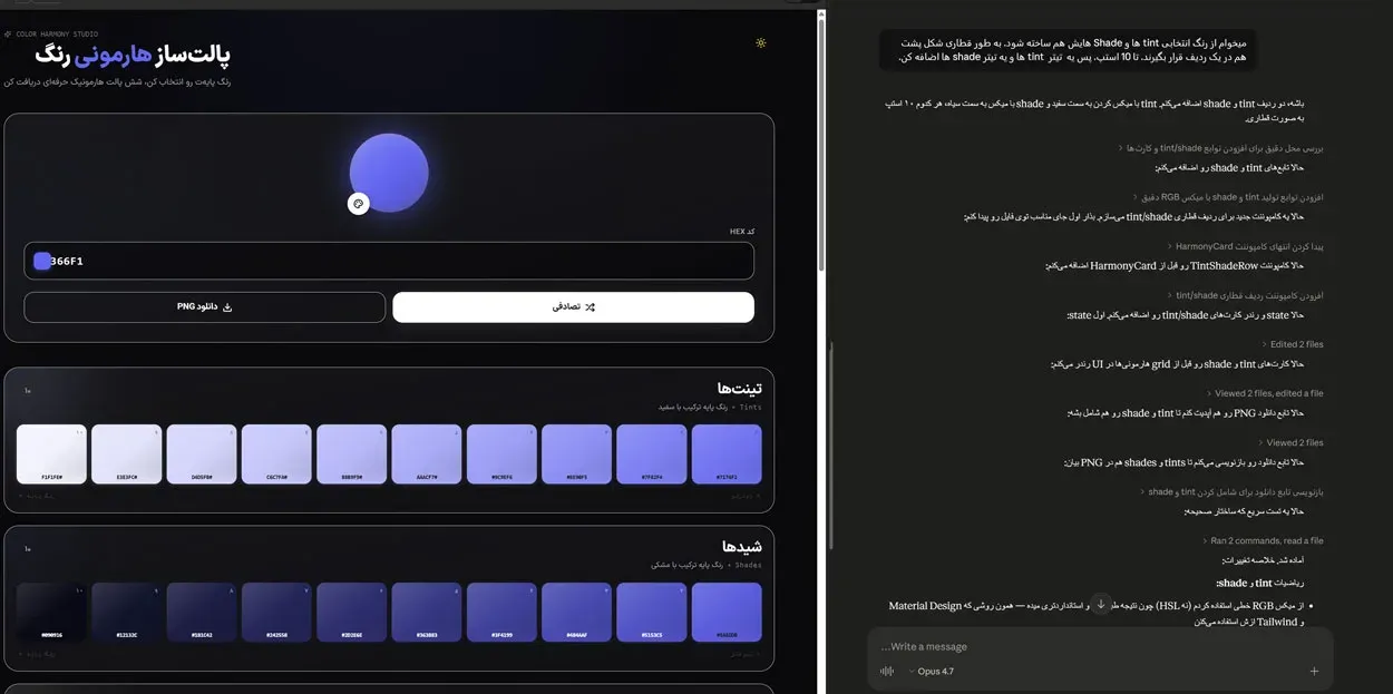 ویرایش Claude Artifacts با چت تعاملی - افزودن tint و shade های رنگ