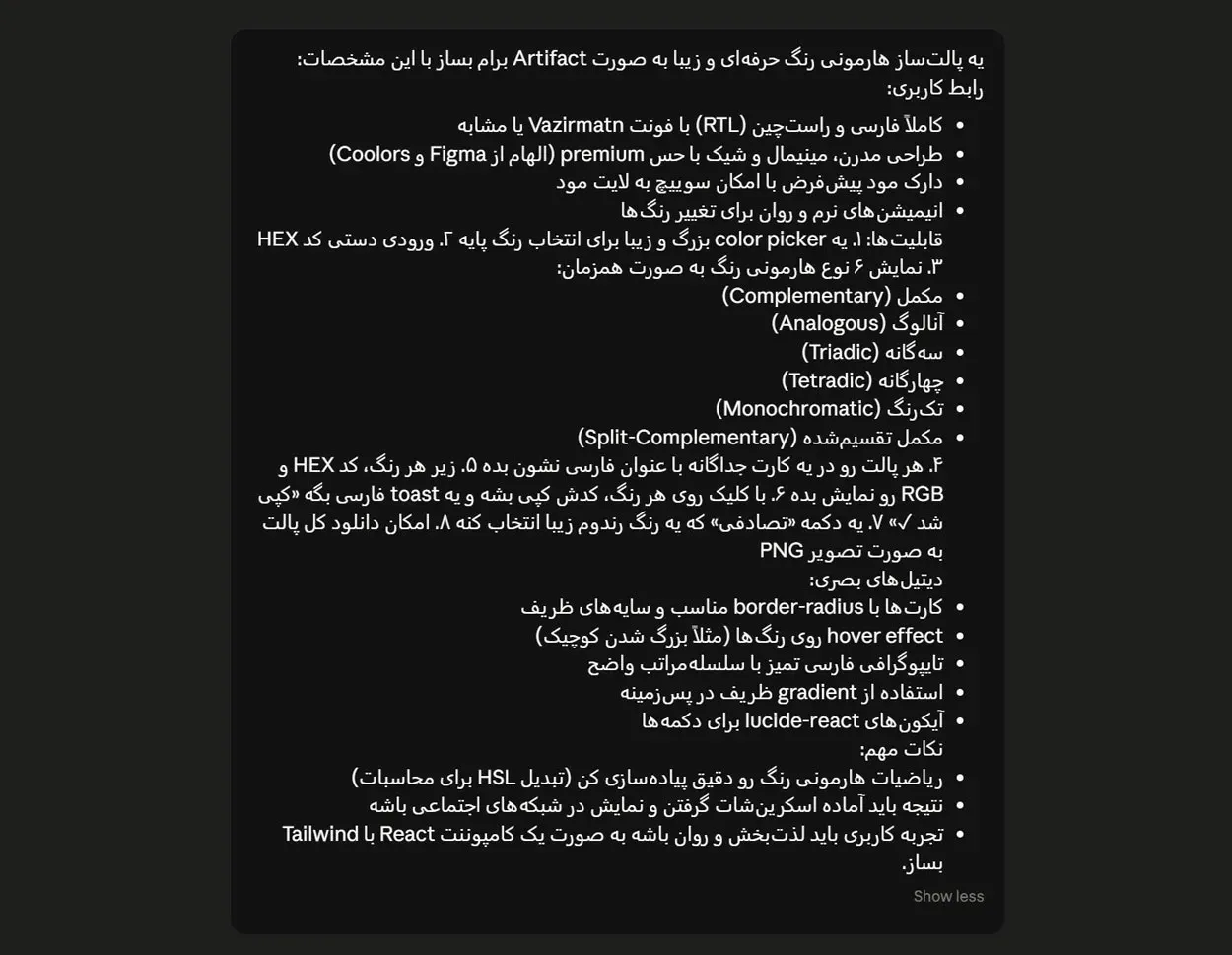 نوشتن یک Prompt مؤثر برای Claude Artifacts بسیار مهم است.