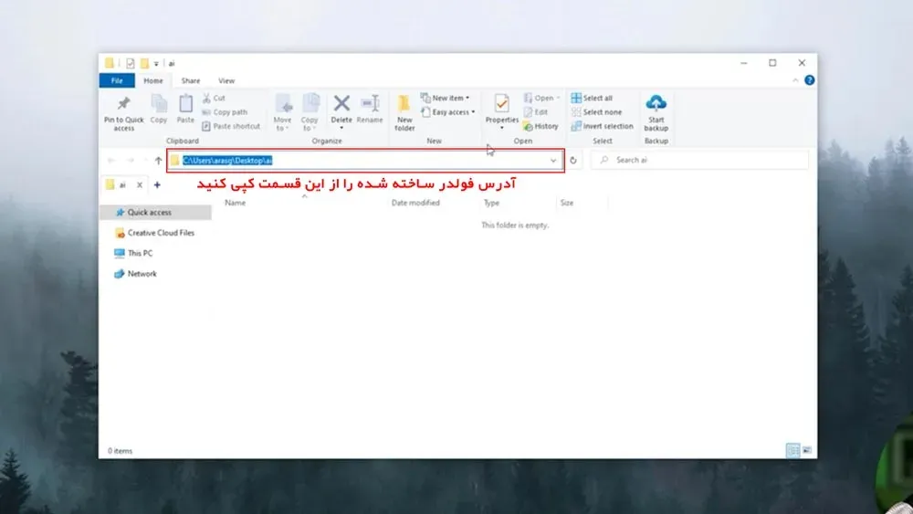 چگونگی کپی کردن آدرس فولدر ساخته شده برای مرحله سوم نصب استیبل دیفیوژن