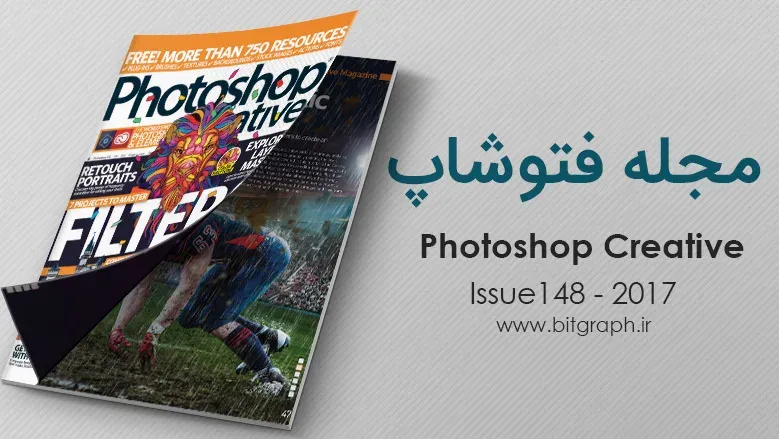 دانلود مجله پرطرفدار آموزش فتوشاپ Photoshop Creative | شماره 148 - 2017