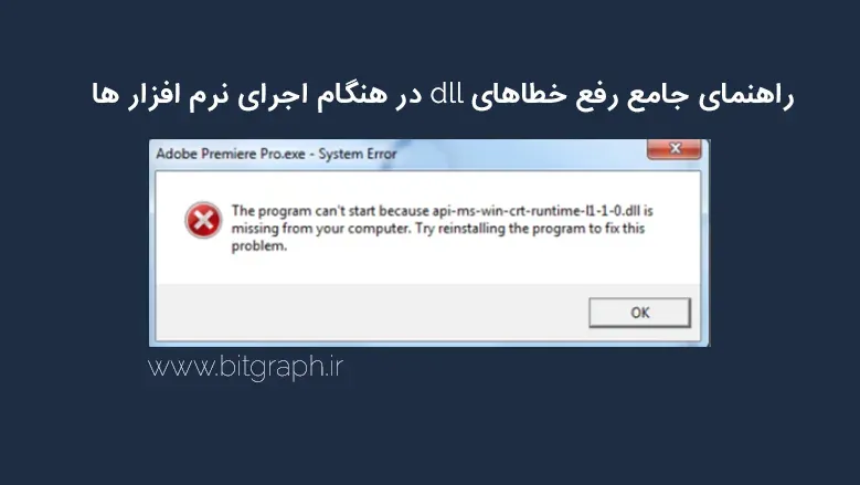 نحوه رفع خطای DLL-files در هنگام اجرای فتوشاپ و دیگر برنامه ها