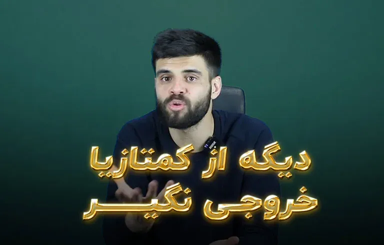 تغییر فرمت ویدیوهای کمتازیا برای وارد کردن ویدیو به پریمیر