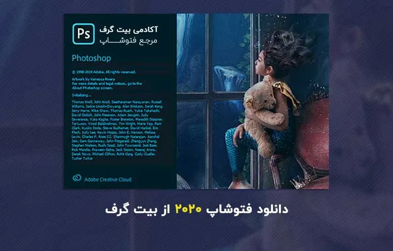 دانلود فتوشاپ 2020 (دانلود Adobe Photoshop 2020)