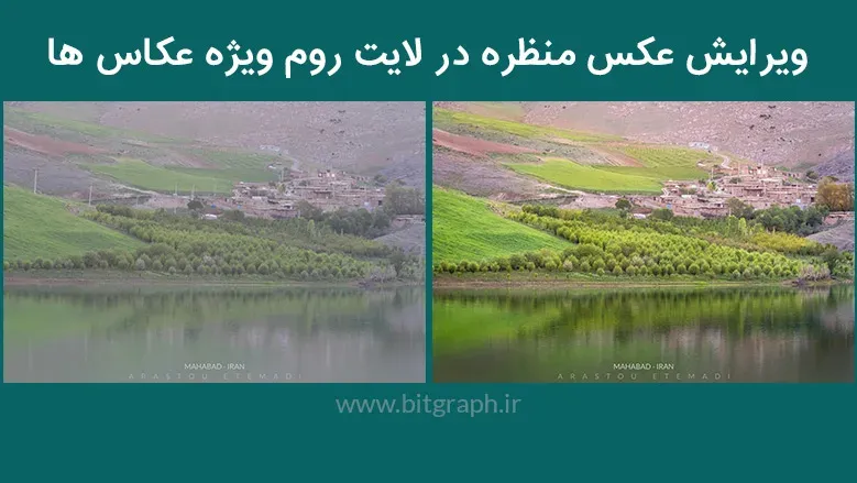 ویرایش عکس منظره در لایت روم ویژه عکاس ها