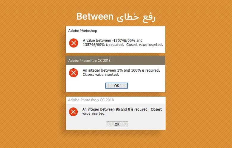 آموزش رفع خطای A Value Between فتوشاپ و سایر نرم افزار ها