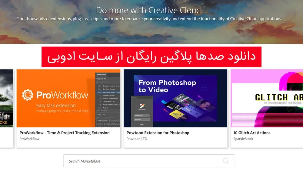دانلود 300 پلاگین فتوشاپ به رایگان از سایت ادوبی