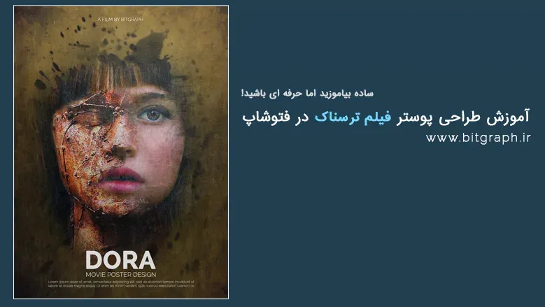 آموزش طراحی پوستر فیلم ترسناک در فتوشاپ
