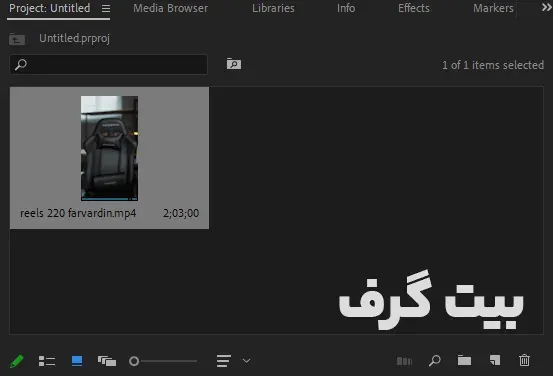 پروکسی در پریمیر