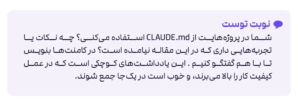 فایل CLAUDE.md