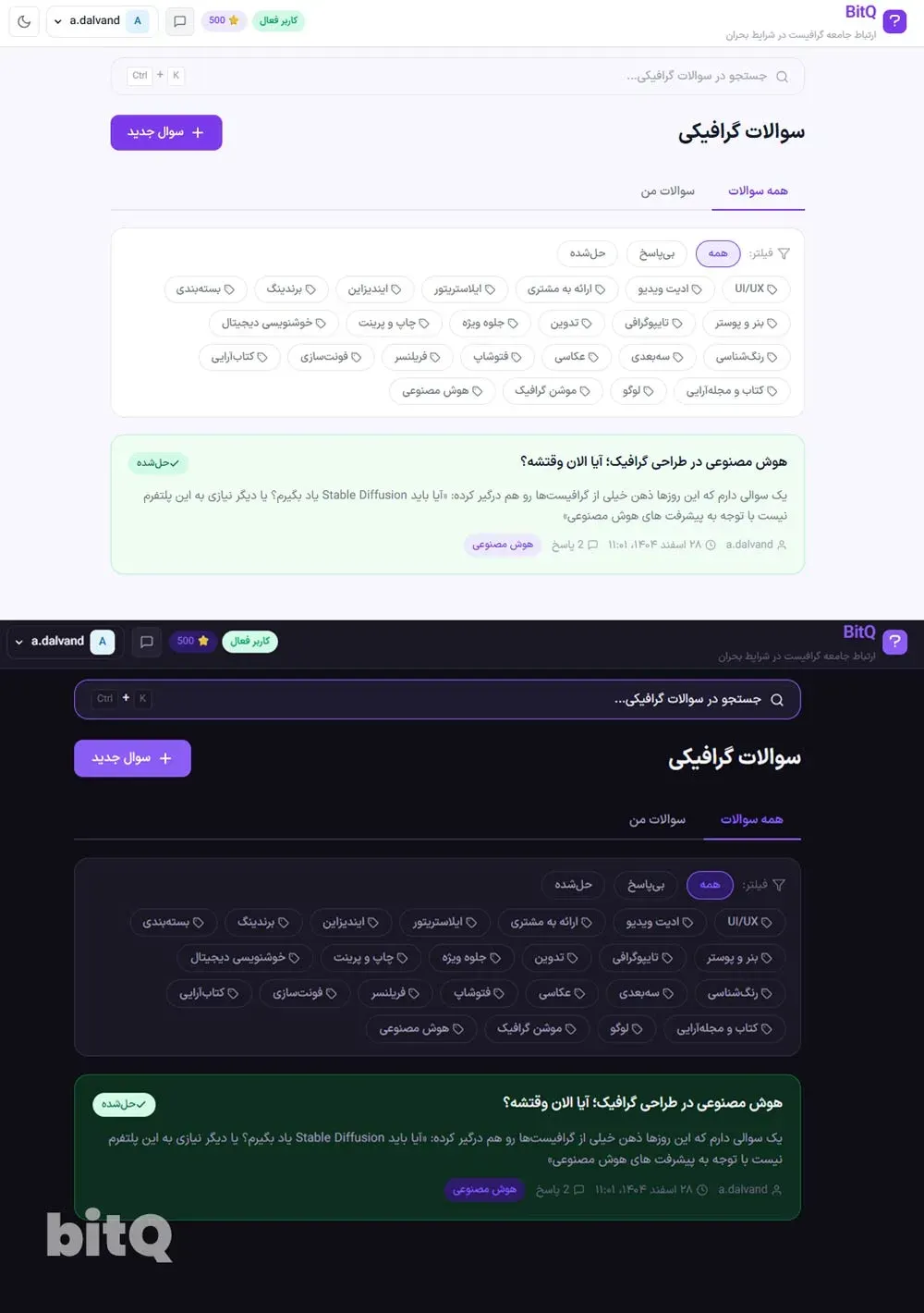 فروم پرسش و پاسخ گرافیست ها