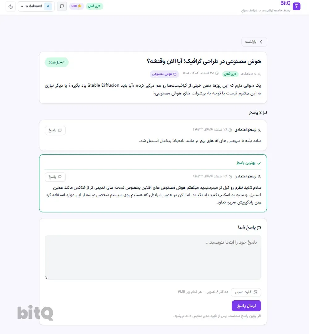 فروم پرسش و پاسخ گرافیست ها