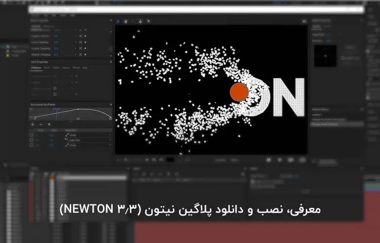 معرفی، نصب و دانلود پلاگین نیوتون (NEWTON 3.3)