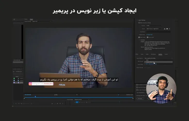 ایجاد کپشن یا زیر نویس در پریمیر
