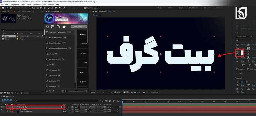 رفع خط بین حروف در افترافکت