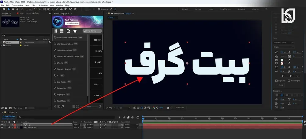 رفع خط بین حروف در افترافکت
