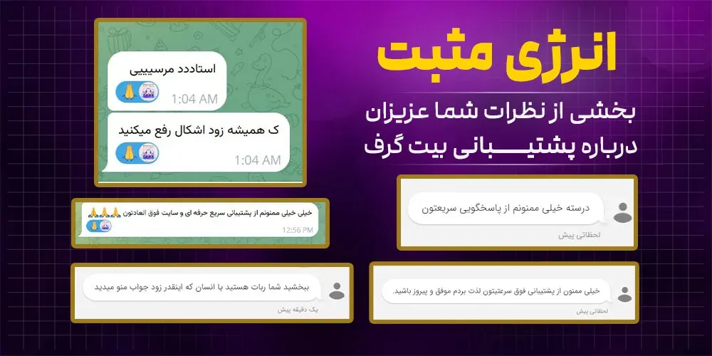 پشتیبانی بیت گرف