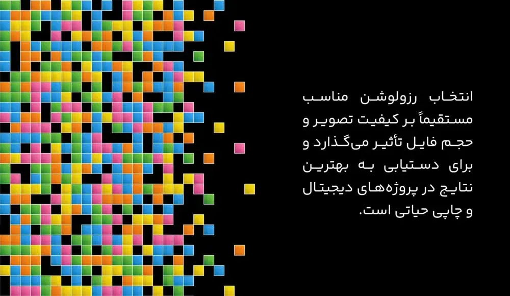 اهمیت رزولوشن در فتوشاپ