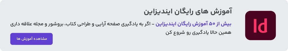 آموزش ایندیزاین