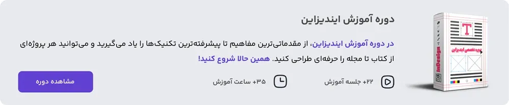 دوره آموزش ایندیزاین