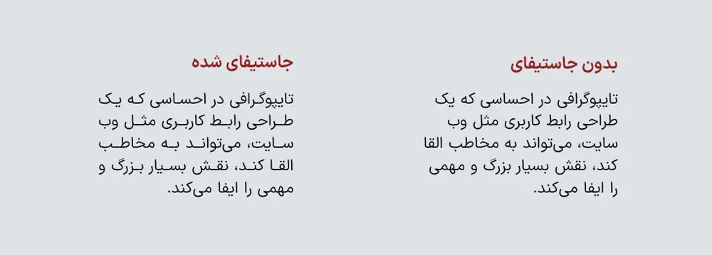 جاستیفای در تایپوگرافی طراحی رابط کاربری
