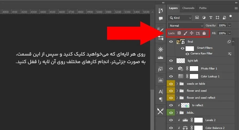 قفل کردن جزئی لایه‌ها